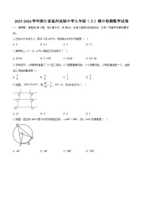 2025-2026学年浙江省温州实验中学九年级（上）期中检测数学试卷-自定义类型