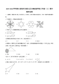 2025-2026学年浙江省杭州市滨江区江南实验学校八年级（上）期中数学试卷-自定义类型