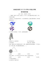 云南省玉溪市2025-2026学年八年级上学期期中数学试卷（学生版）