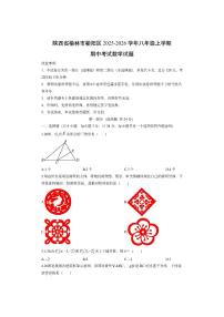 陕西省榆林市榆阳区2025-2026学年八年级上学期期中考试数学试卷（学生版）