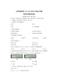 上海市奉贤区2025-2026学年八年级上学期期中考试数学试卷（学生版）