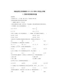 河南省周口市郸城县2025-2026学年八年级上学期11月期中联考数学试卷（学生版）