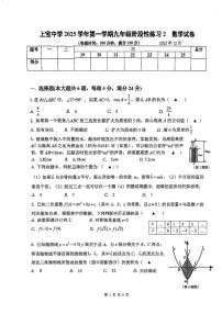 上海市民办上宝中学2025-2026学年九年级上学期12月 数学月考卷