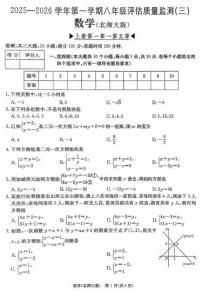 山西省运城市闻喜县2025-2026学年八年级上学期12月月考数学试题