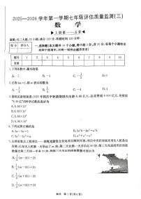 山西省朔州市部分学校2025-2026学年七年级上学期12月月考数学试卷