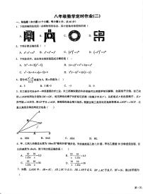 重庆市第二十九中学校2025-2026学年 八年级上学期12月月考数学考试试卷