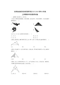 甘肃省武威市凉州区康宁镇2025-2026学年八年级上学期期中考试数学试卷（学生版）