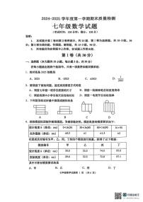 山东省青岛市城阳区2024—2025学年上学期七年级数学期末试题