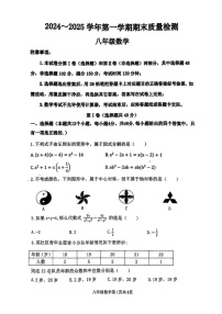 山东省泰安市东平县2024-2025学年上学期期末考试八年级数学试题