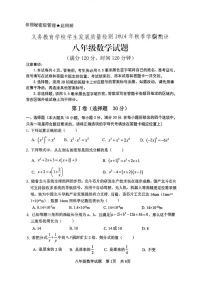 山东省日照市东港区2024-2025学年八年级上学期1月期末考试数学试卷