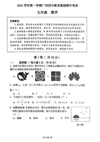 广州市荔湾区四中教育集团2025-2026学年九年级上学期数学期中考试题