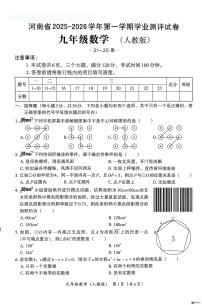 河南省安阳市内黄十校联考2025-2026学年九年级上学期12月月考数学试题