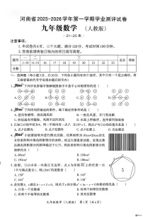 河南省安阳市内黄十校联考2025-2026学年九年级上学期12月月考数学试题