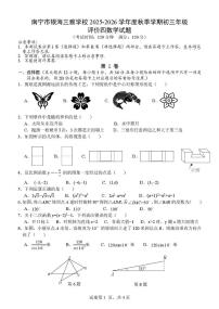 广西南宁市银海三雅学校2025-2026学年九年级上学期12月月考数学试题