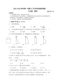 江苏省苏州市工业园区星汇学校2025-2026学年七年级上学期数学12月月考试卷