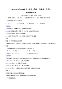 江苏省 南京市玄武区2025-2026学年七年级上学期第三次月考数学模拟试卷（含答案）