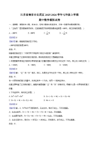 江苏省南京市玄武区2025-2026学年七年级上学期期中数学模拟试卷（含答案）