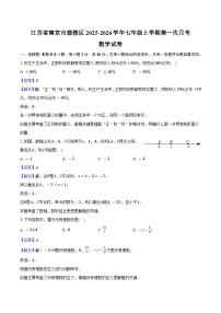 江苏省南京市鼓楼区2025-2026学年七年级上学期第一次月考数学试卷（含答案）