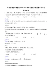 江苏省南京市鼓楼区2025-2026学年七年级上学期第一次月考数学试卷（含答案）