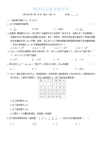 2025-2026学年苏科版七年级数学上册期中综合素养测试卷（含答案）