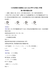 江苏省南京市鼓楼区2025-2026学年七年级上学期期中数学模拟试卷（含答案）