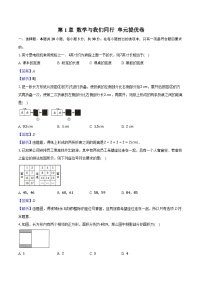 数学七年级上册（2024）交流表达同步达标检测题