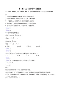 初中数学苏科版（2024）七年级上册（2024）一元一次方程及其解法复习练习题