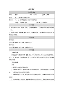 人教版（2024）八年级下册体质健康测试中的数据分析表格教学设计及反思