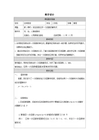 初中数学人教版（2024）八年级下册函数的图象表格教案