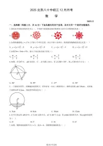 2025北京八十中初三（上）12月月考数学试卷（教师版）