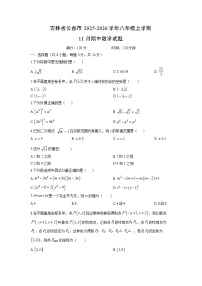 吉林省长春市2025-2026学年八年级上学期11月期中数学试卷（学生版）