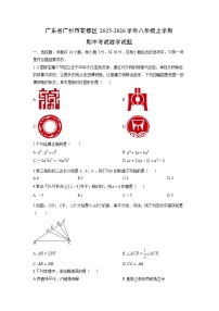 广东省广州市花都区2025-2026学年八年级上学期期中考试数学试卷（学生版）