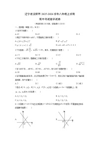 辽宁省沈阳市2025-2026学年八年级上学期期中考试数学试卷（学生版）