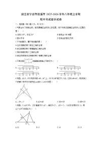 浙江省宁波市慈溪市2025-2026学年八年级上学期期中考试数学试卷（学生版）