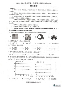 山东省烟台市莱山区（五四制）2024-2025学年八年级上学期期末考试数学试题