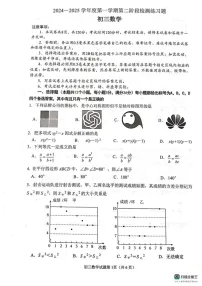 山东省烟台市莱山区（五四制）2024-2025学年八年级上学期期末考试数学试题