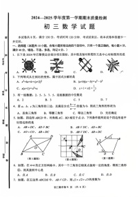 山东省淄博市临淄区2024-2025学年八年级上学期1月期末数学试题