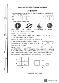 山东省淄博市高青县2024-2025学年八年级上学期1月期末数学试题