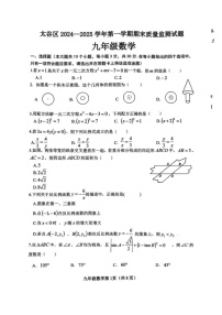 山西省晋中市太谷区2024-2025学年上学期期末质量监测九年级数学试题