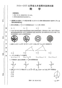 山西省吕梁市文水县部分学校2024-2025学年上学期期末九年级数学试卷