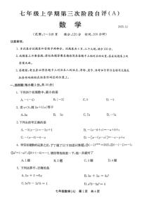 河南省安阳市林州市2025-2026学年上学期12月月考七年级数学试题
