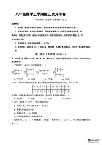 山东省青岛市李沧区银河学校2025~2026学年 八年级上学期12月月考数学试题