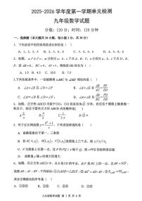 山东省日照市东港区曲阜师范大学附属中学2025-2026学年九年级上学期12月月考数学试卷