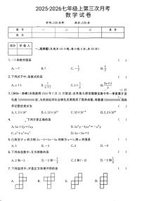 辽宁省铁岭市铁岭县 莲花第一初级中学2025-2026学年七年级上学期12月月考数学试题