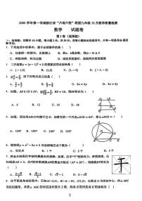 浙江省“六地六校”联盟2025-2026学年上学期12月月考九年级数学试卷