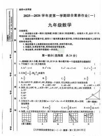 陕西省榆林市靖边二中2025-2026学年上学期九年级第一次月考数学试卷含答案