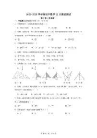 四川省德阳市第二中学校2025-2026学年八年级上学期12月月考数学试题