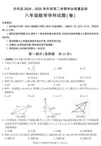 陕西省商洛市丹凤县2024-2025学年下学期期末考试八年级数学试卷