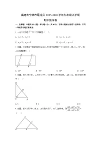 福建省宁德市霞浦县2025-2026学年九年级上学期期中卷数学试卷（学生版）
