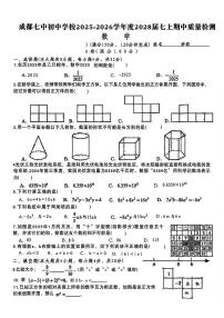 四川成都七中2025年秋初一上学期数学半期试题（无答案）